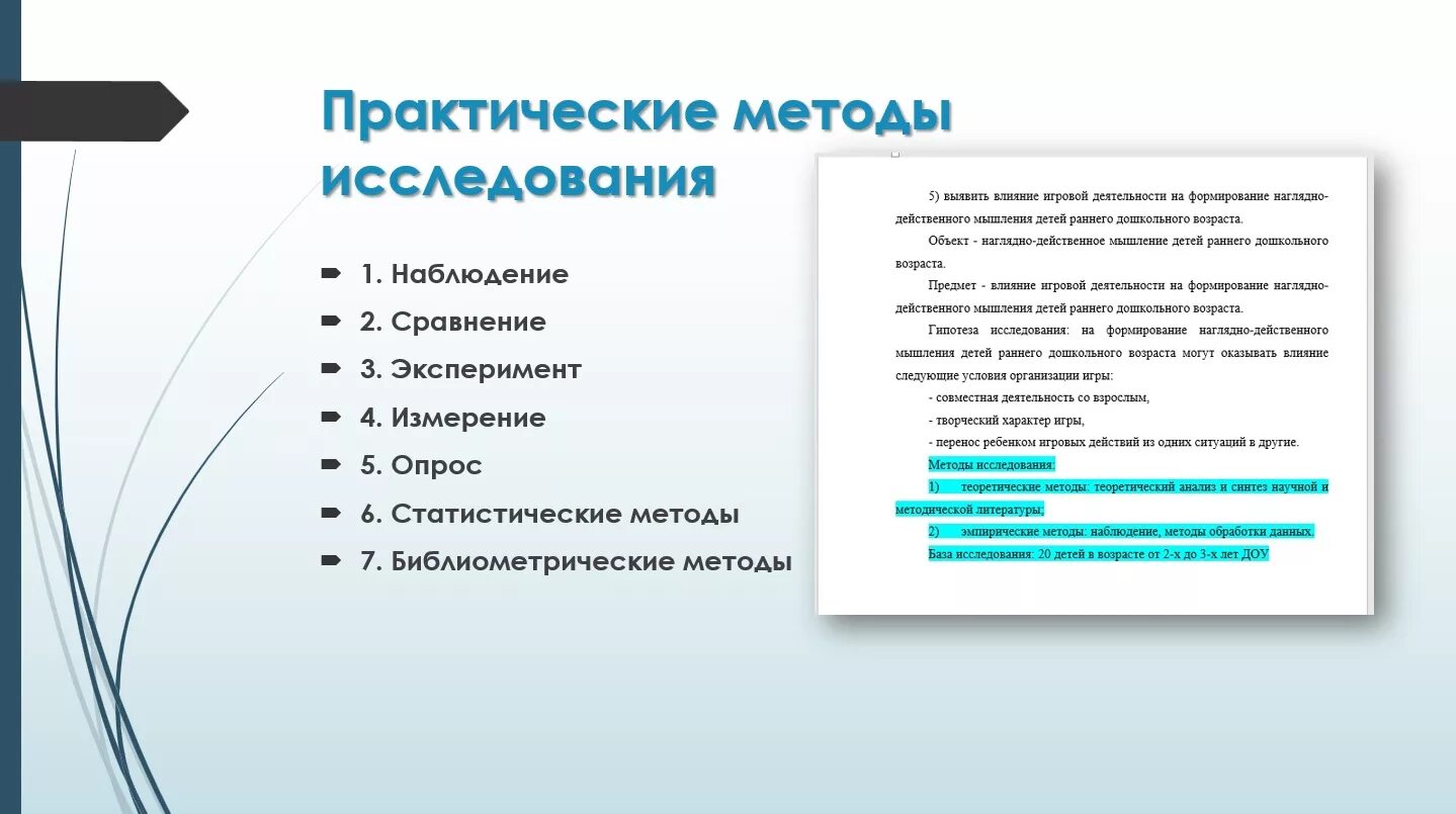 Как писать методы исследования. Методы научного исследования в дипломной работе пример. Методы исследования на практическое способы. Теоретические и практические методы исследования.