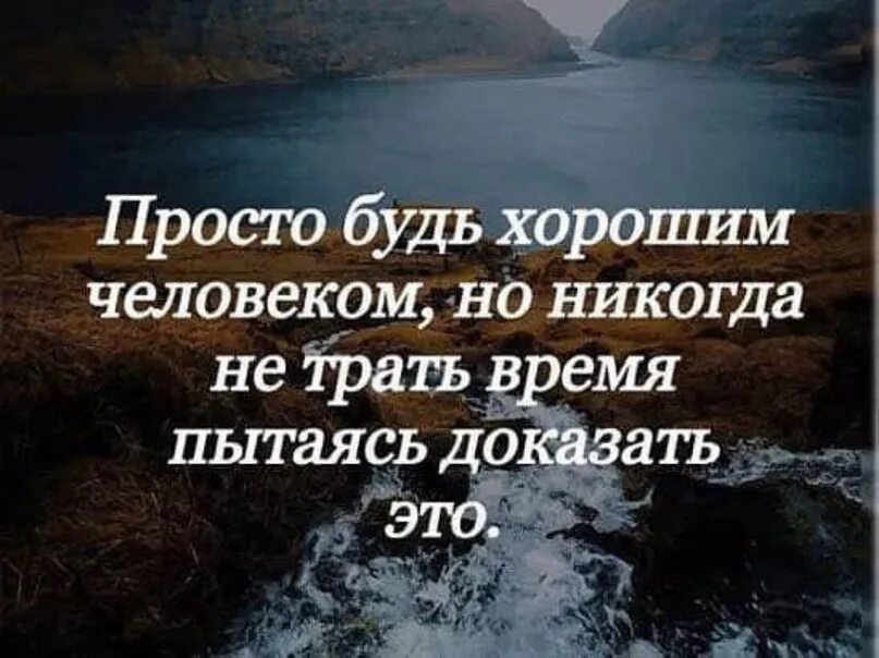 Будет намного проще. Цитаты просто будь хорошим человеком. Люди будьте проще цитаты. Будьте проще цитаты. Простые цитаты.