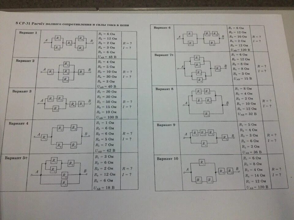 Ответы рдр 10 класс физика. Расчет сопротивления и силы тока в цепи. Расчет полного сопротивления и силы тока в цепи. Расчет полного сопротивления. Расчет полного сопротивления и силы тока.