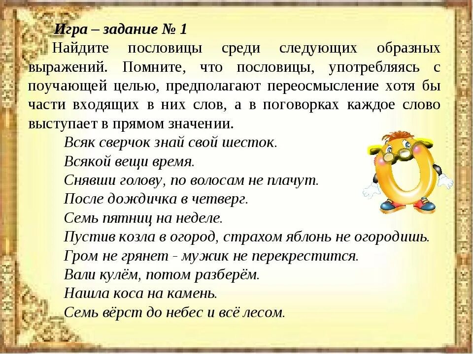 Поговорка знай свой шесток. Поговорка каждый сверчок знай свой шесток. знай свой шесток пословица. пословица всяк сверчок. пословица на каждый шесток.
