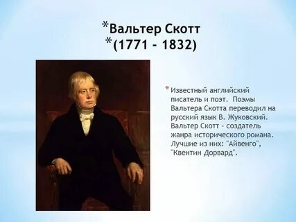 Британские писатели и их произведения