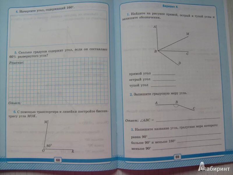 Математика контрольные самостоятельные работы 10 класс. Углы проверочная работа. Контрольная математика 5 класс углы.