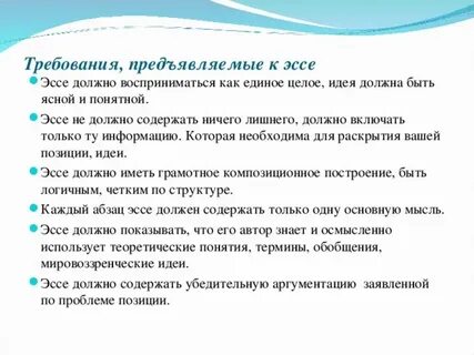 Писатель эссе