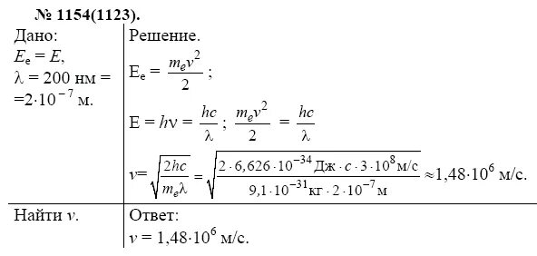 Решение задачи на энергию фотона физика. Кинетическая энергия фотона. Найдите энергию фотона с длиной волны 500 НМ. Кинетическая энергия равна энергии фотона. Электрон обладавший кинетической энергией 10
