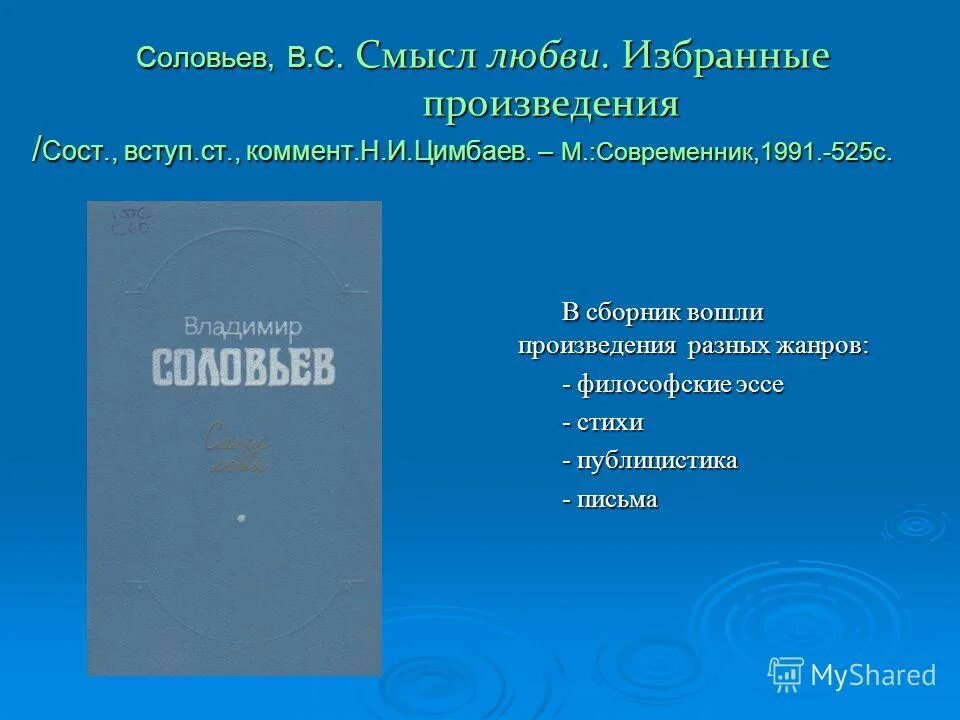О любви смысл произведения. О любви смысл произведения. О любви смысл произведения. Тема о любви чехова. П.