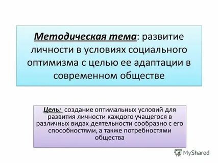 Общее развитие личности это