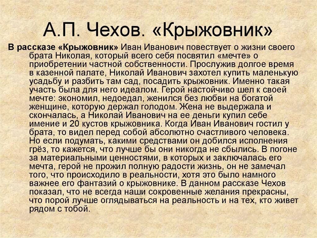 А п чехов в кратком рассказе. Рассказ а п Чехова крыжовник. Крыжовник краткое содержание. Краткий анализ рассказа крыжовник Чехова.