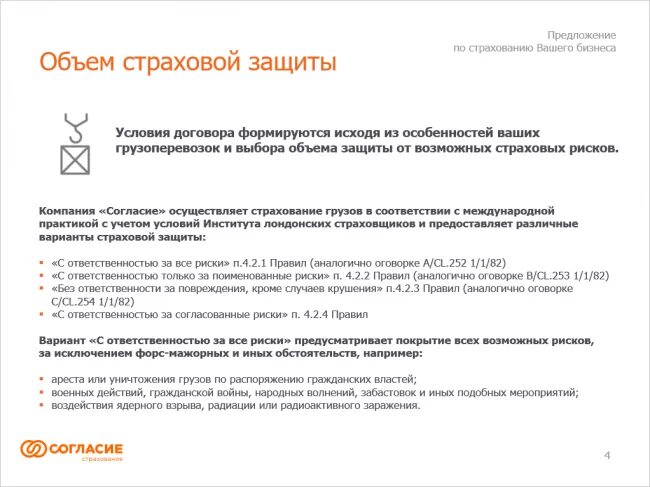 Условия коммерческого страхования. Коммерческое предложение страховая. Коммерческое предложение страхование. Коммерческое предложение по страховке. Коммерческое предложение страховой компании.