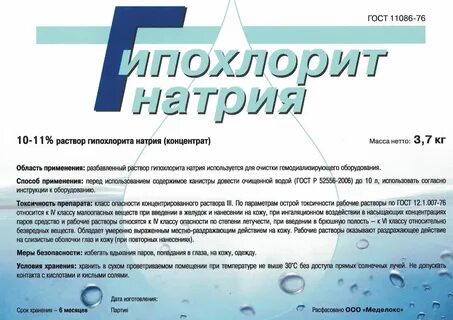 Дезинфекция гипохлоритом