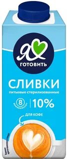 Сливки для готовки