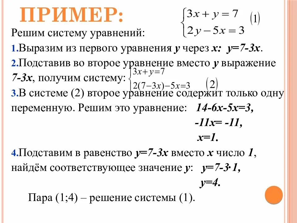 Решение через x