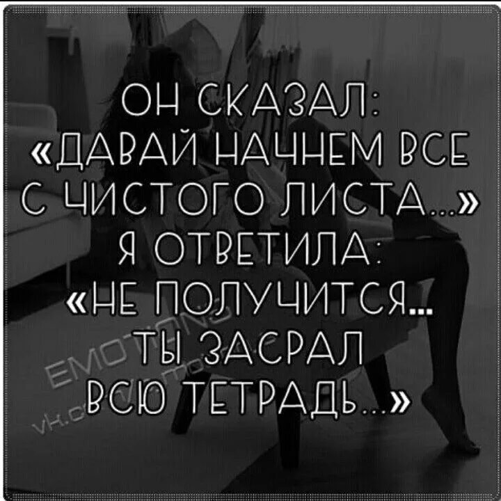 Начать с чистого листа цитаты. Начать жизнь с чистого листа цитаты. Начать все с чистого листа цитаты. Жизнь с чистого листа цитаты. Статус про начало