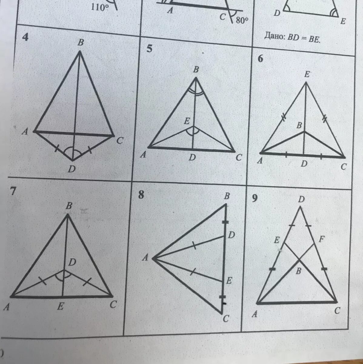 Найди и запиши номера равнобедренных треугольников. Доказать что треугольник ABC равнобедренный. Доказать ADC равнобедренный треугольник. Доказать что треугольник АВС равнобедренный. Дркзаатб что треугольник АБС равнобедренный.