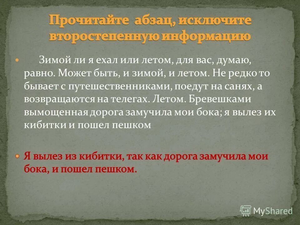 пишите изложение аккуратно разборчивым почерком. памятка для сжатого изложения. пишите изложение аккуратно. пишите изложение аккуратно. пишите изложение аккуратно.