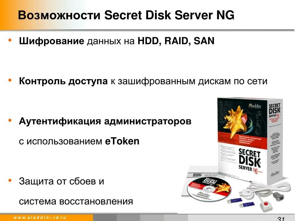 Использование secret. Secret Disk Server ng. Недостатки использования Secret Disk. 19. Шифрование данных на жестких дисках серверов. Secret Disk Server ng лицензия использования.