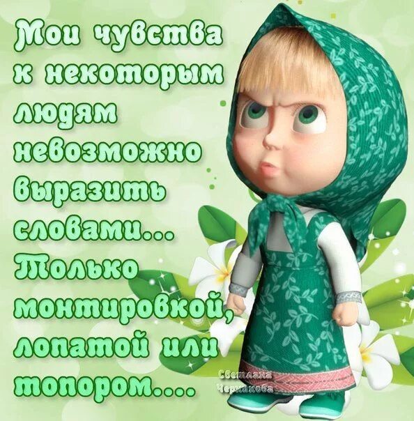 Открытки с Машей и Медведем Христианские мемы, Рабочие мемы, Веселые мемы