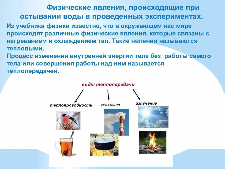 Какие явления наблюдаются в жидкости перед тем. Физические явления воды. физическое явление происходит. физические тела физические явления.