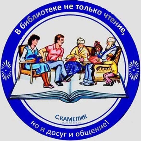 Читающая семья логотип. Эмблема библиотеки семейного чтения. Эмблема книжного клуба. Эмблема детского клуба в библиотеке. Семейное чтение в библиотеке.