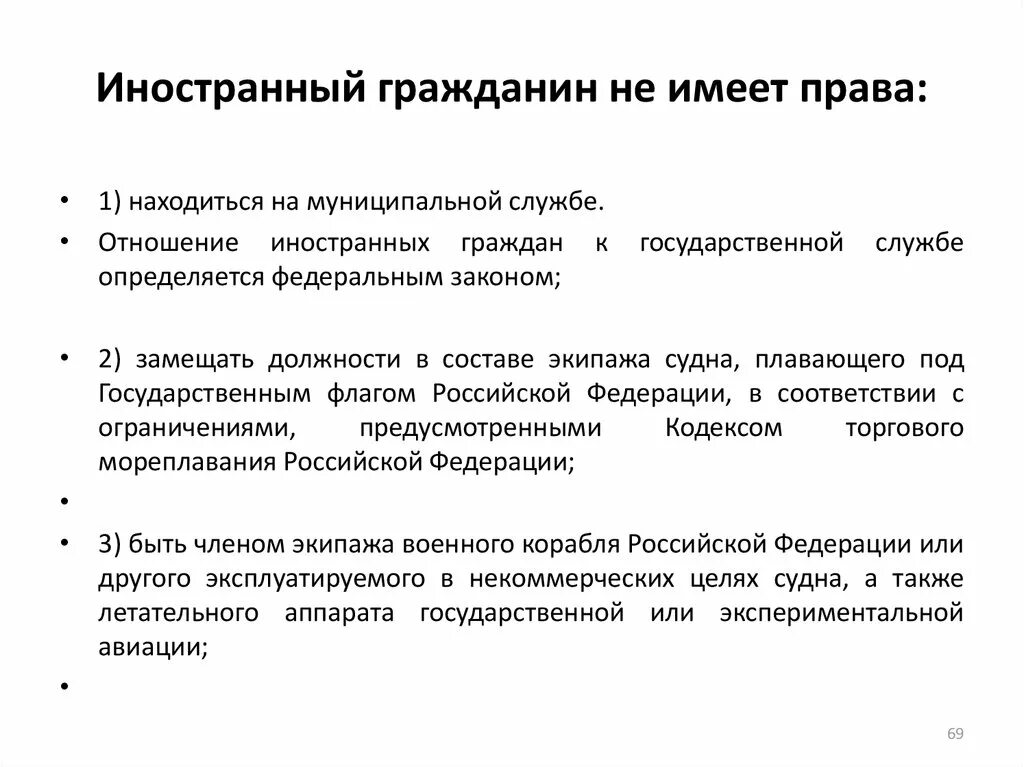 Какими свободами обладает гражданин рф. Иностранный гражданин не вправе:. Иностранные граждане имеют право.