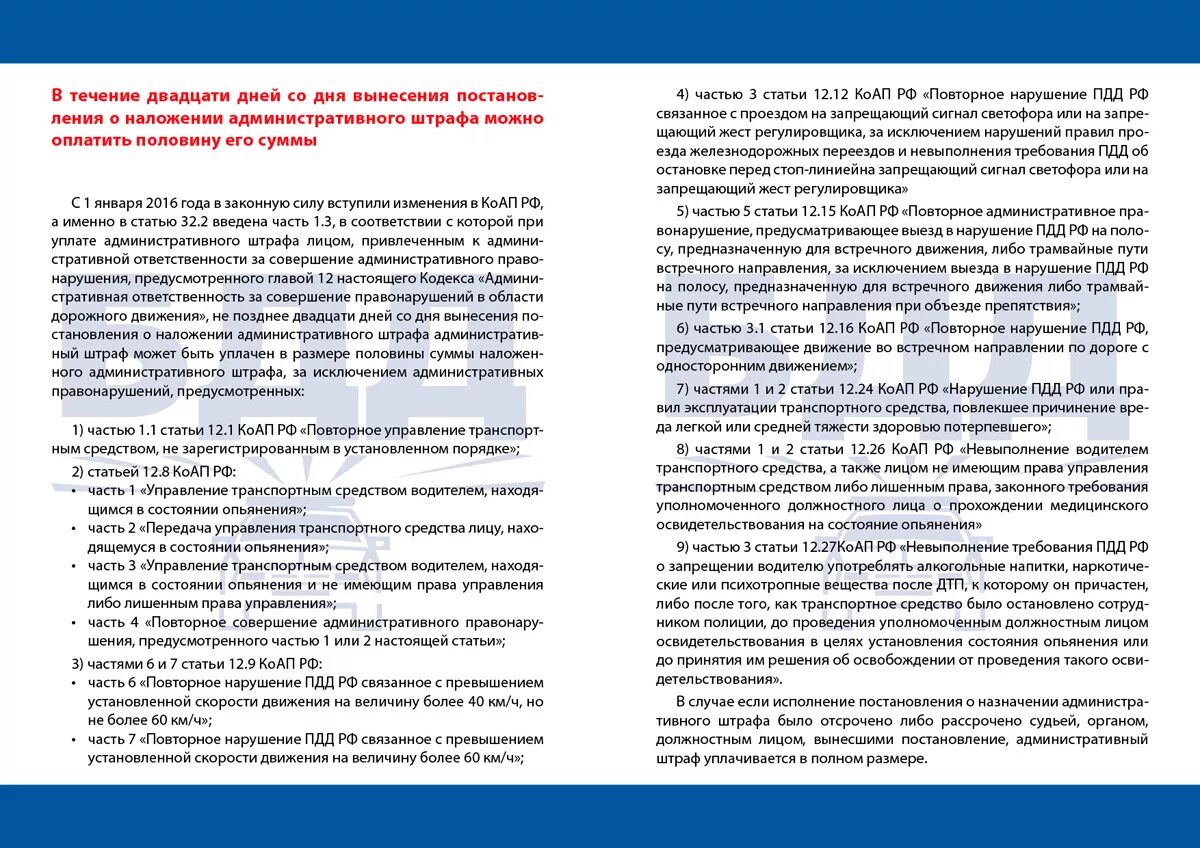 Оплата штрафа в течении 20 суток. Какие штрафы можно оплатить за половину. Кто может накладывать административный штраф. Если оплатить штраф в течение 20 дней скидка.