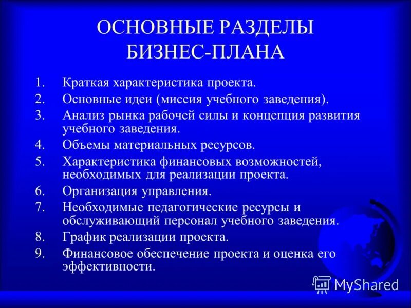 Основные разделы плана развития. Характеристика разделов бизнес плана. Основные разделы бизнес планирования. Краткая характеристика разделов бизнес плана. Характеристика основных разделов бизнес-плана.