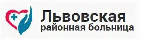 Запись к врачу львовская районная. Львовская районная больница. Подольск Львовская больница. Подольск Львовская районная больница поликлиника.