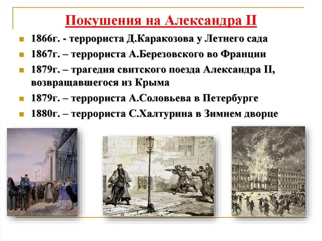 Цель взрыва зимнего дворца. Цель взрыва зимнего дворца