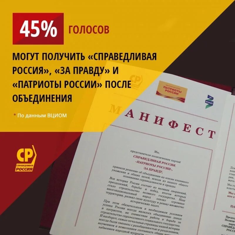 Партия патриоты за правду. Справедливая Россия - за правду. Справедливая Россия Патриоты за правду. Политическая партия “Справедливая Россия – Патриоты – за правду”. Справедливая Россия за правду лого.