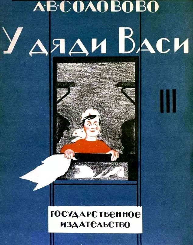 Михалков с. Самарские писатели детям. В гостях у дяди рассказы. Книги эдуарда успенского. Самарские писатели детям.