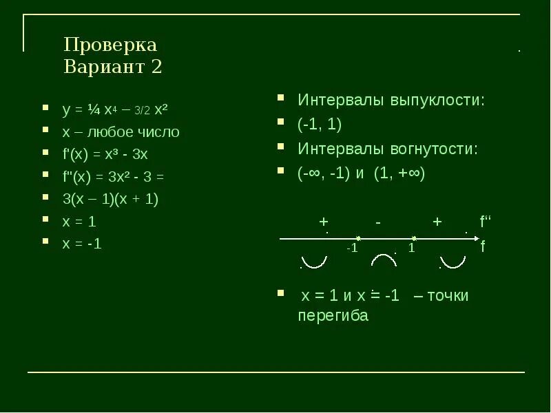 F x 3x2 2x 3. Найти интервалы выпуклости функции. Интервалы выпуклости и вогнутости функции. Нахождение интервалов выпуклости и вогнутости функции. Найти промежутки выпуклости и вогнутости функции.