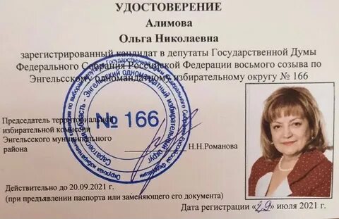 Отдельный кандидат