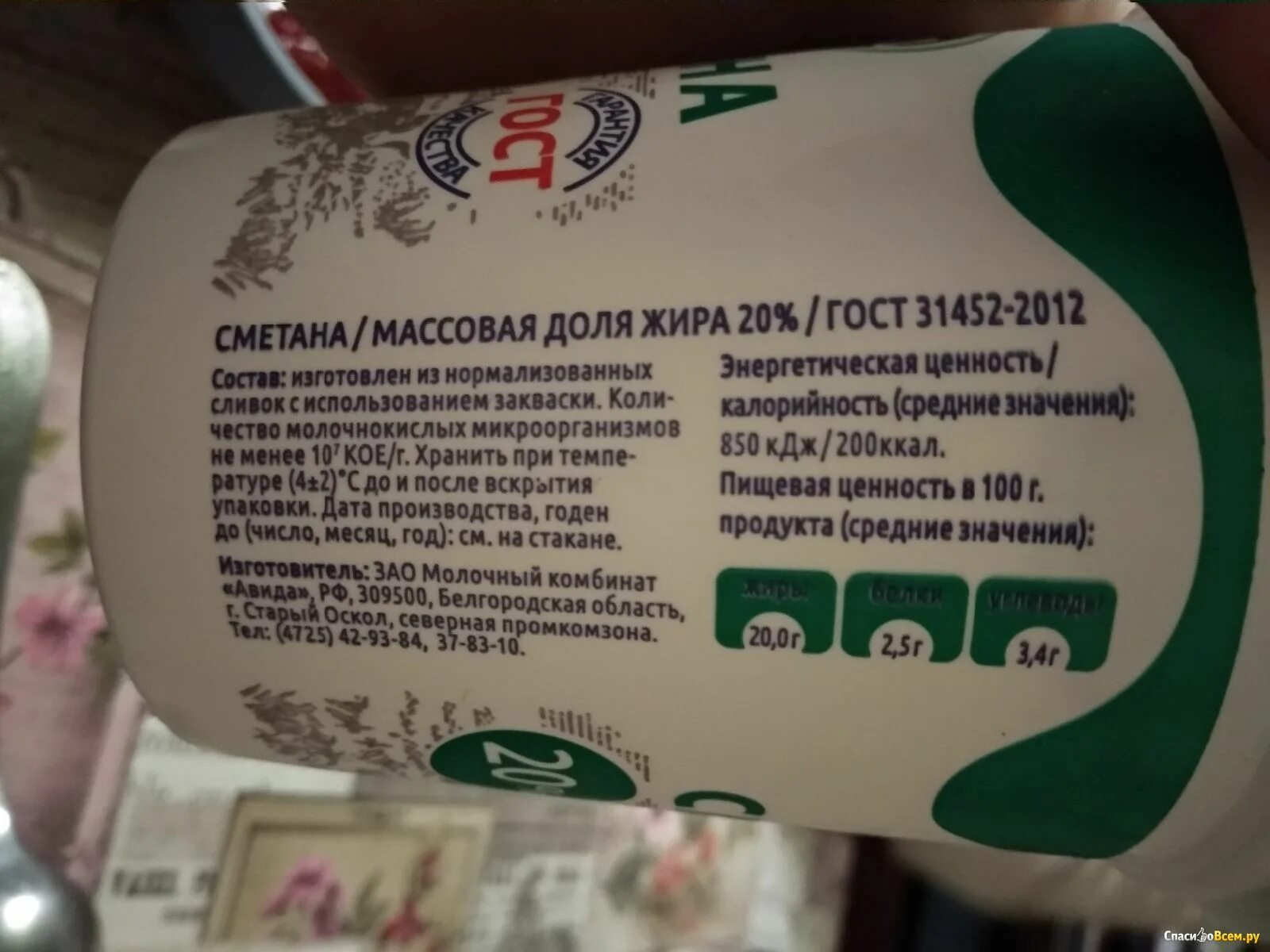 Сметана metro chef, 20% 900 г. Сметана 30 калорийность. Сметана 30 калорийность. Энергетическая ценность сметаны на 100 грамм. Сметана 30 калорийность.