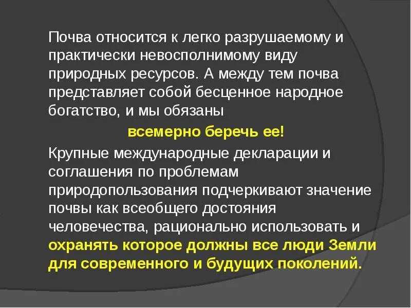 Почему нужно бережно относиться к словам. Почему нужно бережно относиться к почвам 4 класс. Почва и ее влияние на здоровье населения. Почему надо бережно относиться к почве. Почему нужно бережно относиться к почвам 4 класс окружающий мир.