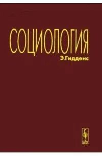 Английский для социологов