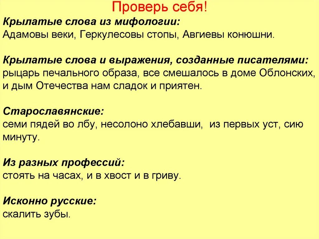 Фразеологизмы и крылатые выражения. Крылатые слова и выражения созданные писателем. Крылатые выражения и выражения созданные писателями. Крылатые слова из мифологии. Значение слова крылатый