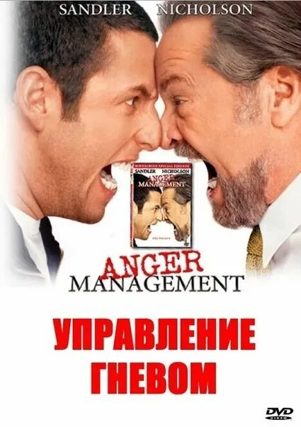 Советы по управлению гневом. Курсы управления гневом. Советы как управлять гневом. Гнев книга психология. Советы по управлению гневом.