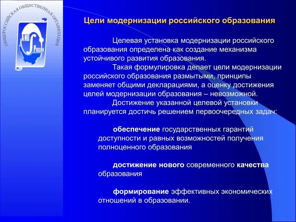 Достижения образование рф. Цель модернизации. Цели и задачи модернизации. Цели и задачи модернизации образования. Путь развития современного российского образования —.