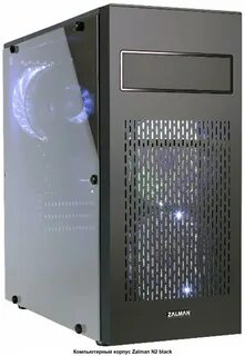 Корпус компьютерный zalman black
