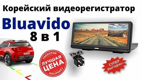 Видеорегистратор 8 в 1 с радар детектором