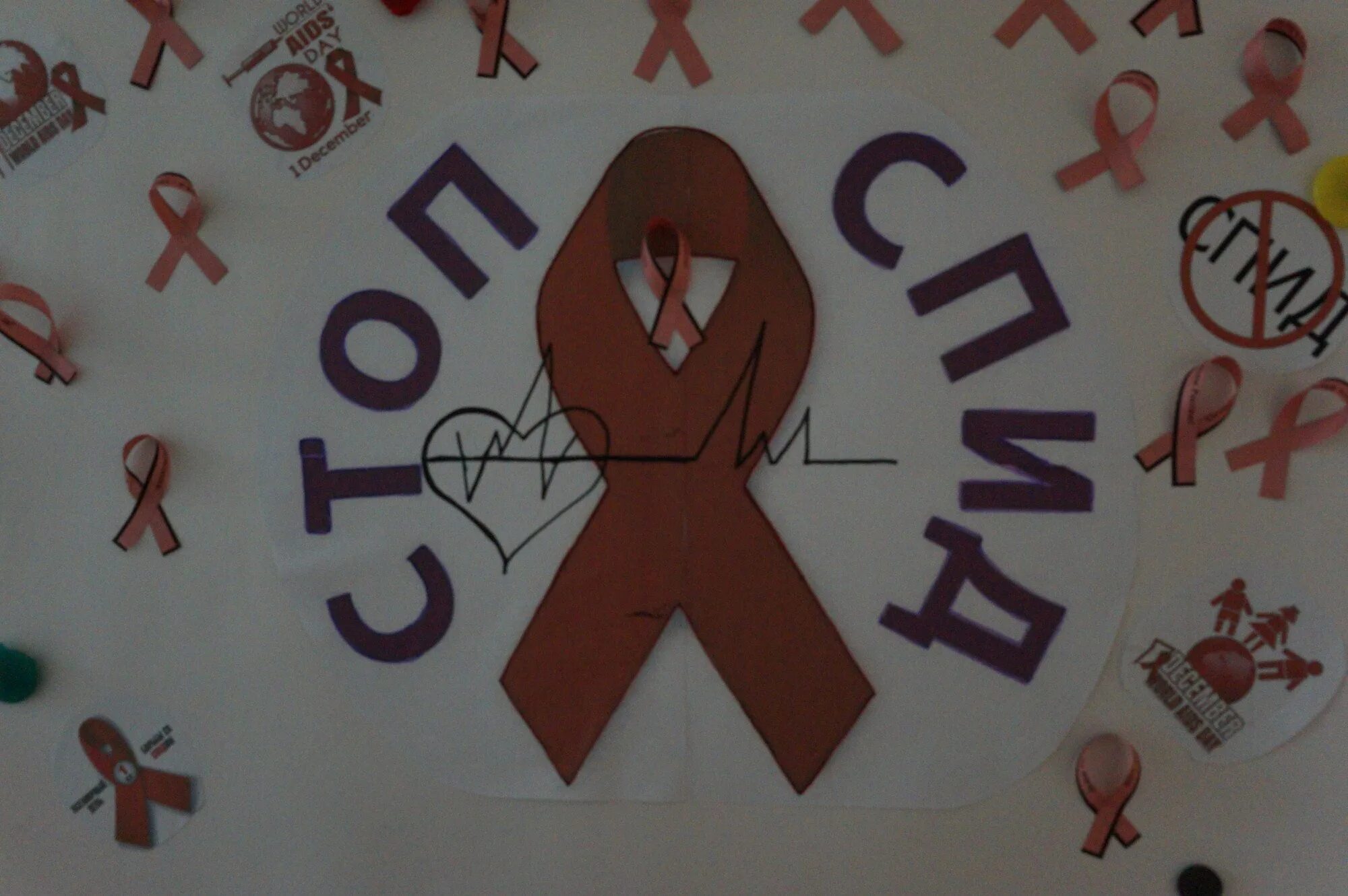 Плакат борьба со СПИДОМ. Акция против СПИДА. Беседа на тему стоп ВИЧ. Беседа о ВИЧ инфекции.