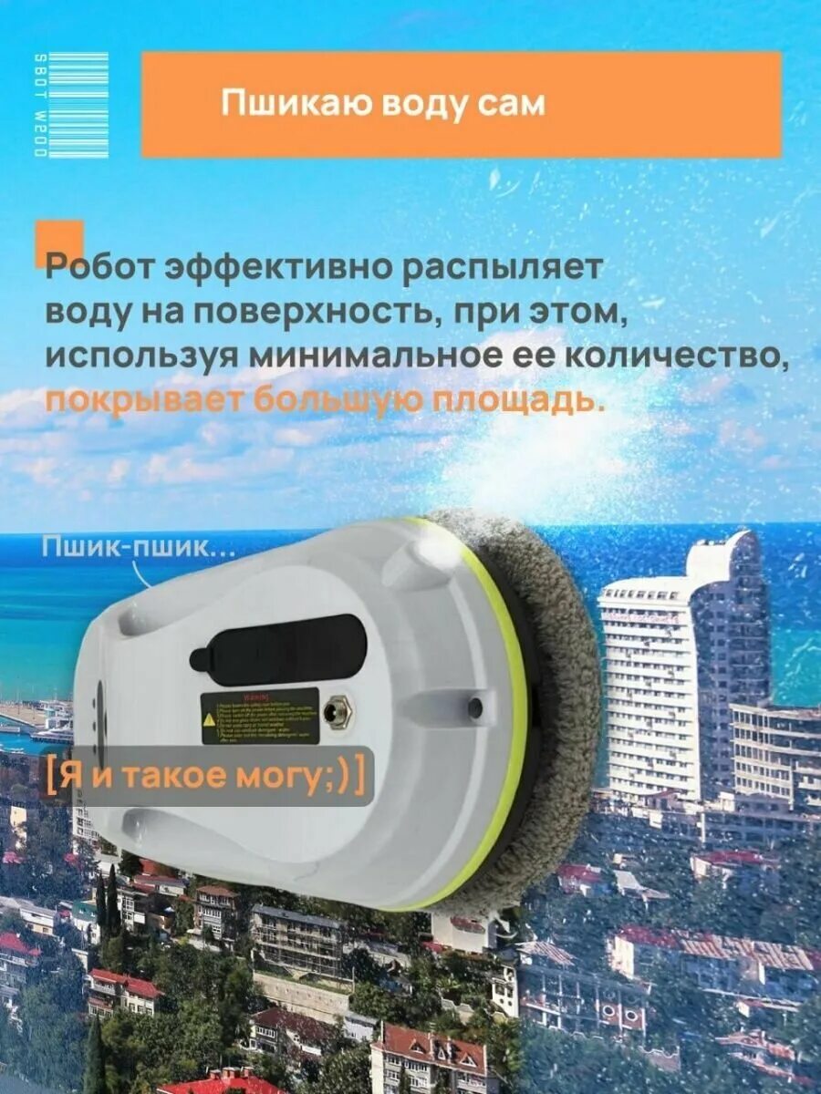 Робот мойщик окон sbot