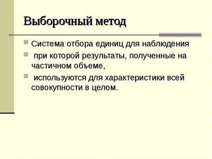 Закон больших чисел выборочный метод исследований