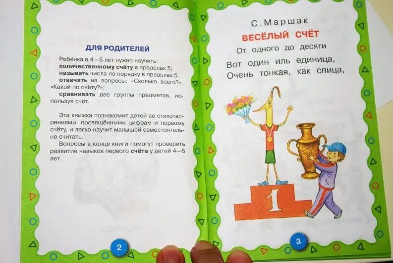 Считалки со счетом. Считалки со счетом. Стих про счет. Стих про цифру 2. Считалки со счетом.