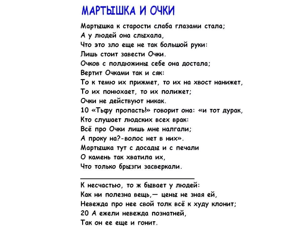 К несчастью то ж бывает. Обезьяна и очки басня Крылова текст. Басня Ивана Андреевича Крылова обезьяна и очки. Басня Ивана Андреевича Крылова мартышка.