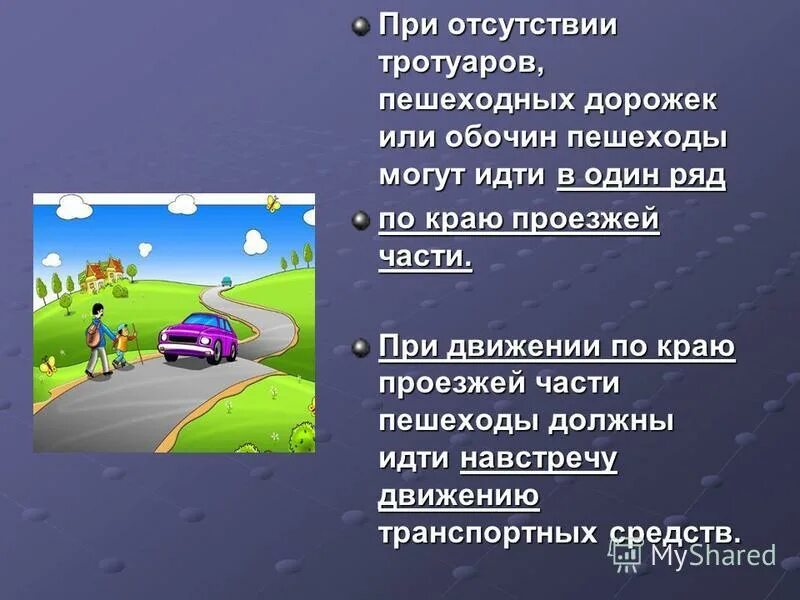 движение организованных пеших колонн по проезжей части. назовите человека который организовал движение на дороге. пдд для пешеходов. обязанности пешеходов и пассажиров. человек голосует на дороге.