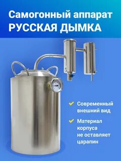 Интернет магазин самогонных аппаратов дымка