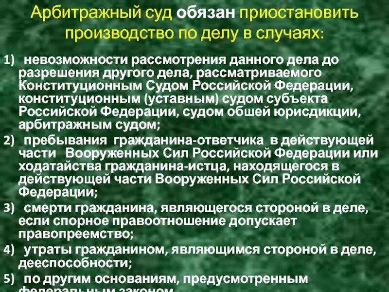 Приостановления производства по арбитражному делу. Основания приостановления производства по делу. Приостановление производства по гражданскому делу. Приостановление производства по делу в гражданском процессе. Приостановление производства по делу — это понятие.