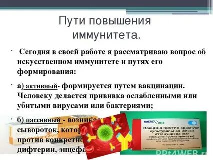 Иммунитет при вакцинации
