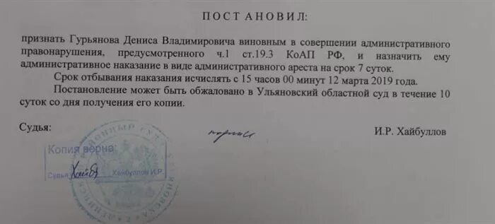 Постановление суда об административном аресте. Справка об отбытии административного ареста. Решение суда об административном аресте. Решение административного суда.