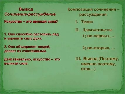 Сочинение рассуждение великая